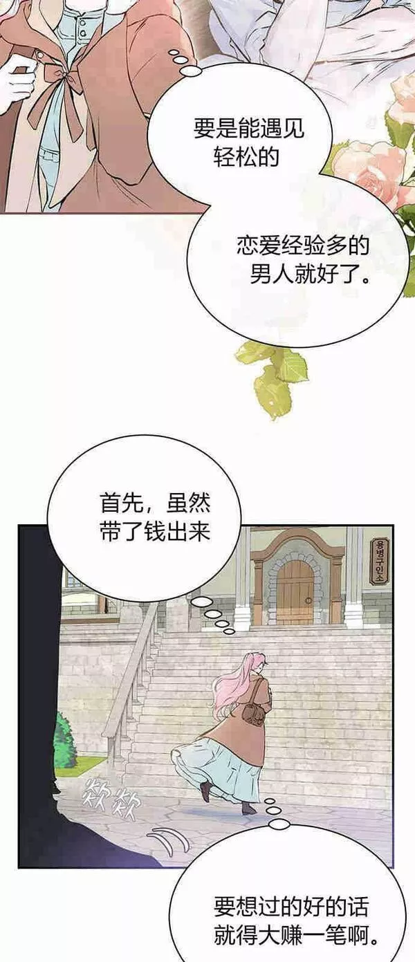 我以为我要死了漫画,第02话41图