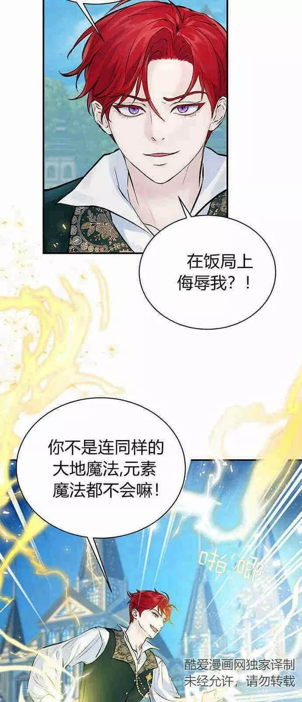 以为花要死了结果却开花了漫画,第02话29图