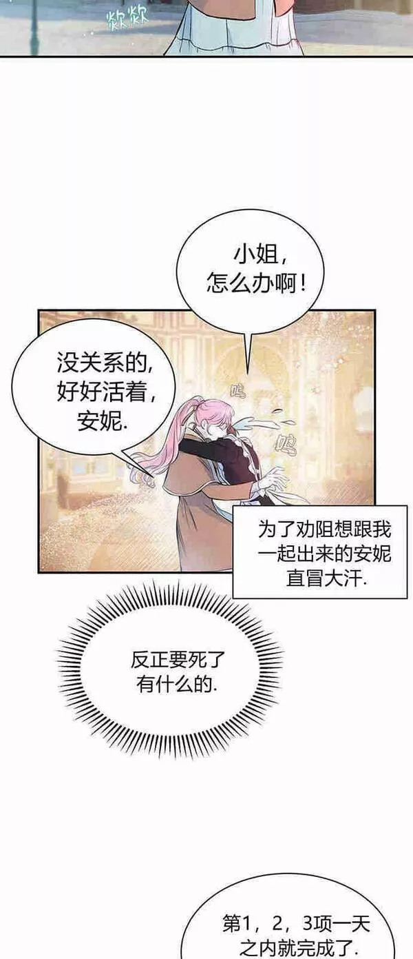 以为花要死了结果却开花了漫画,第02话38图