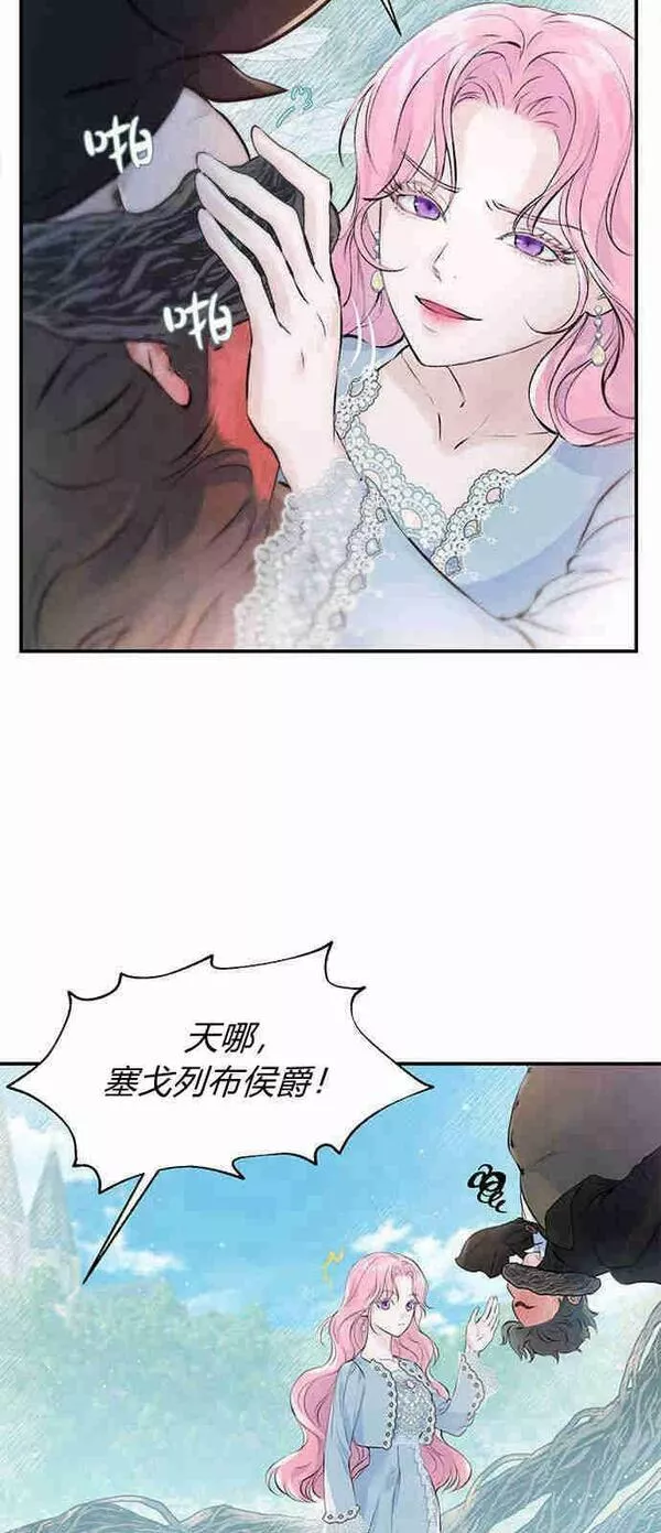 我以为我要死了漫画,第02话8图