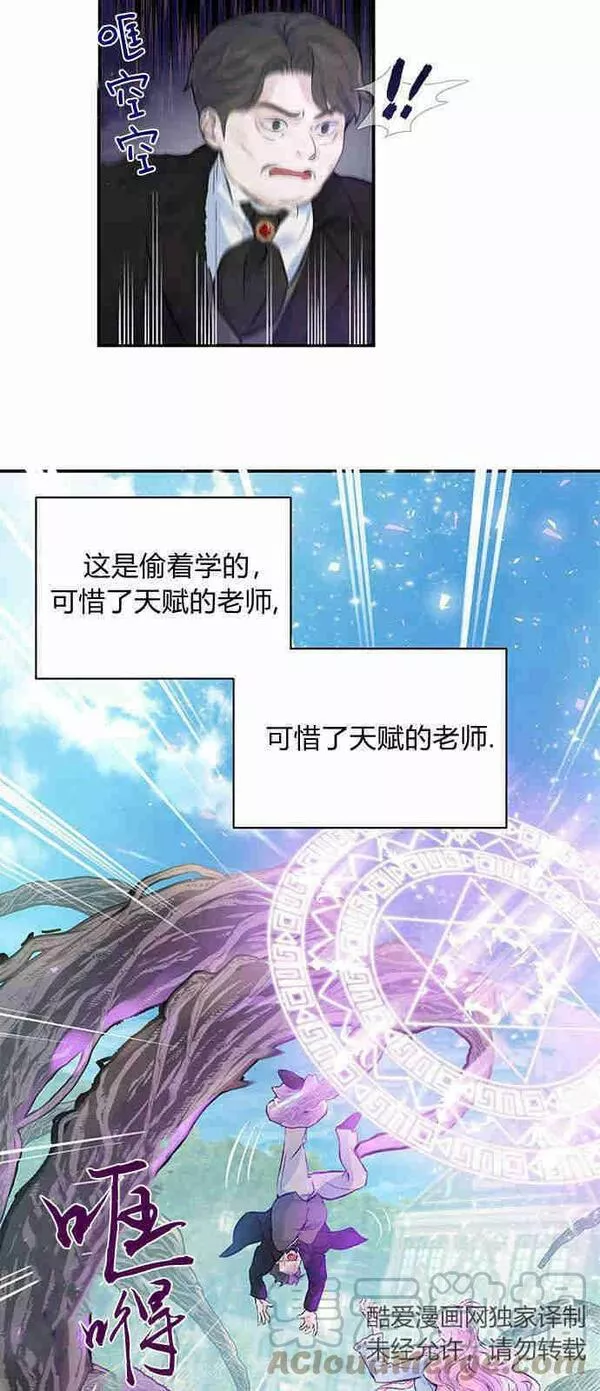 我以为我要死了漫画,第02话4图