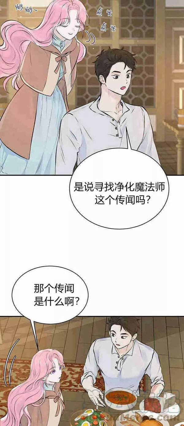 我以为我要死了漫画,第03话34图