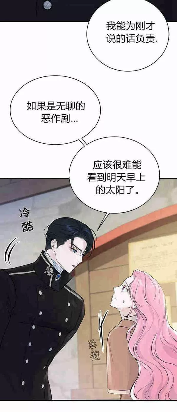 我以为我要死了漫画,第03话54图