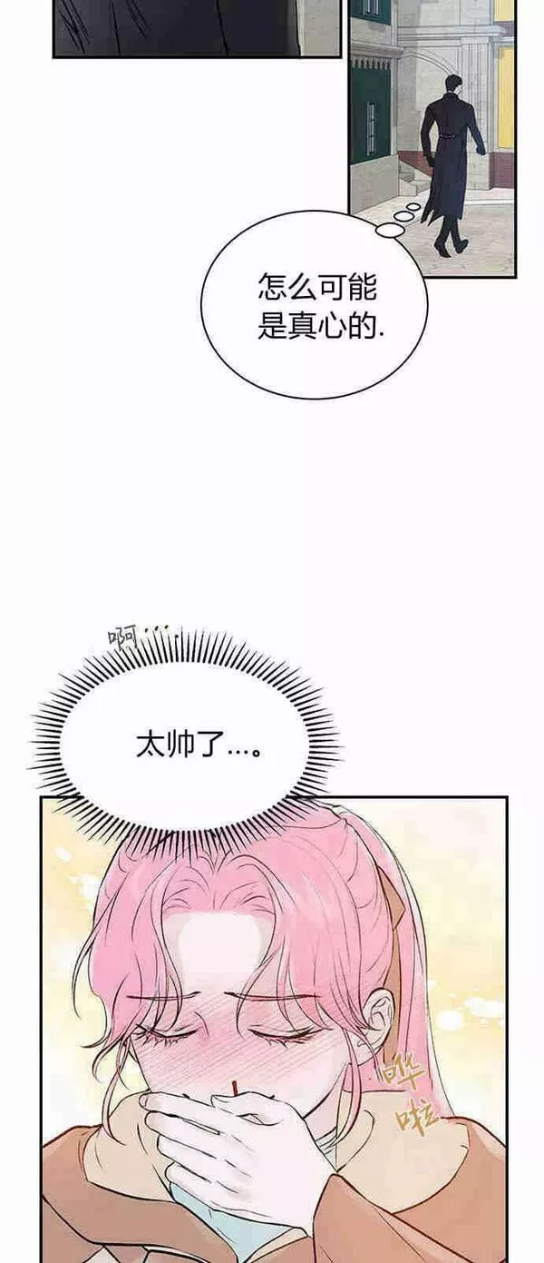 我以为我要死了漫画,第03话29图