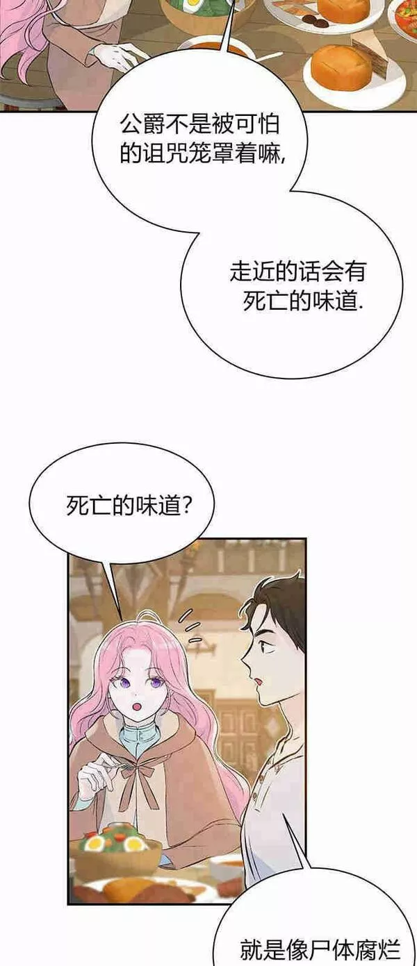 我以为我要死了漫画,第03话35图