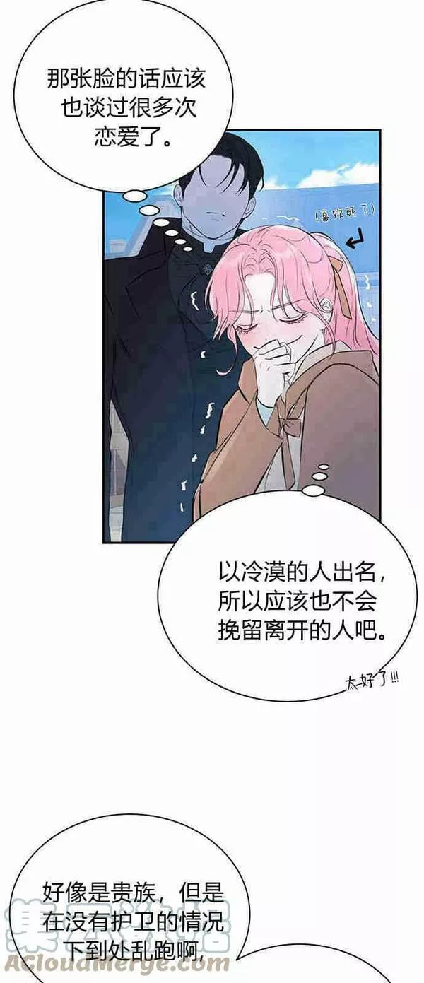 我以为我要死了漫画,第03话13图