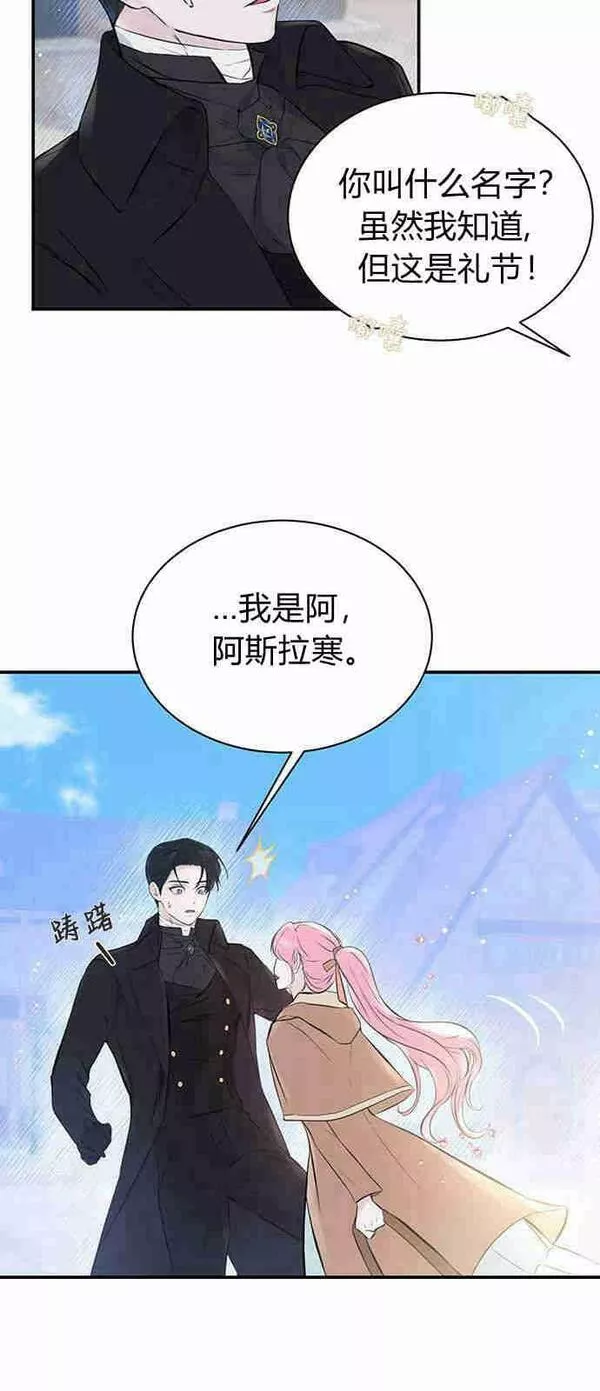 我以为我要死了漫画,第03话21图