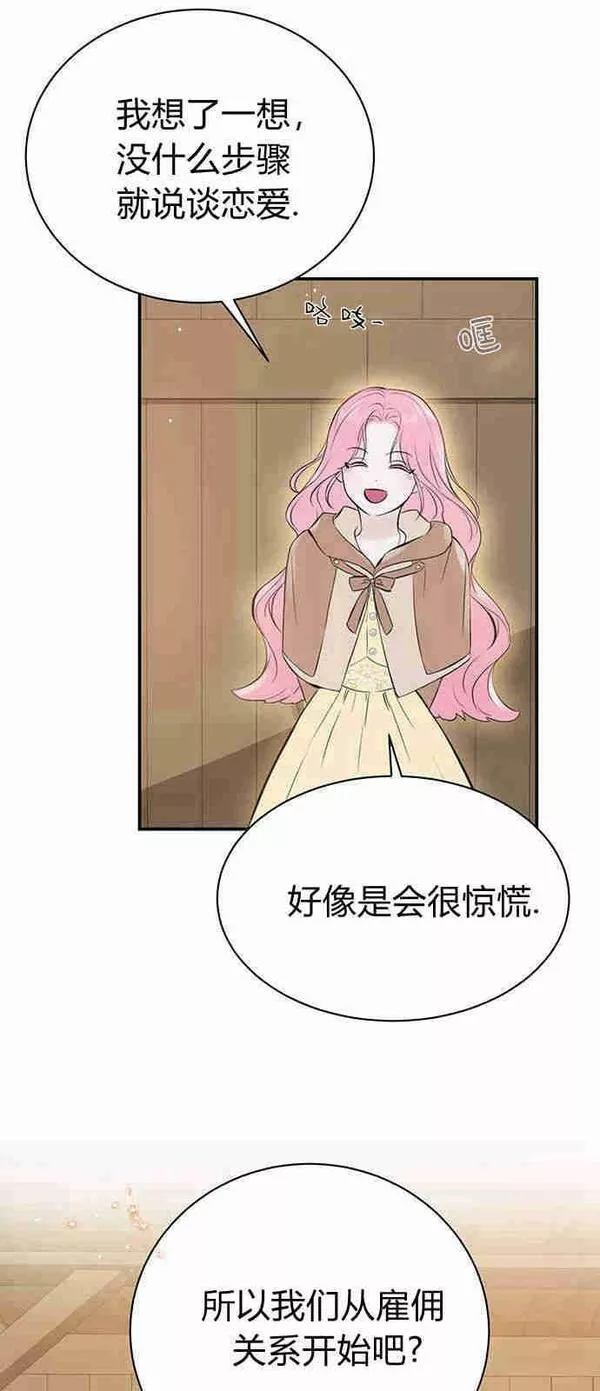 我以为我要死了漫画32话漫画,第03话45图