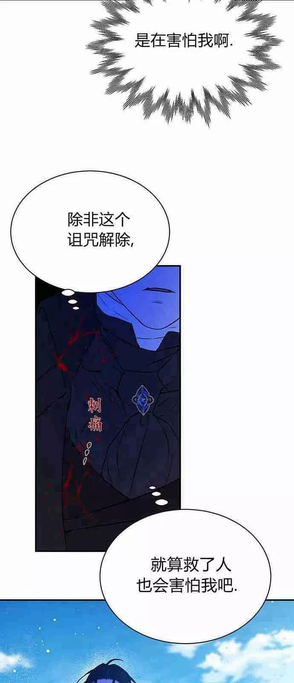 我以为我要死了漫画,第03话15图