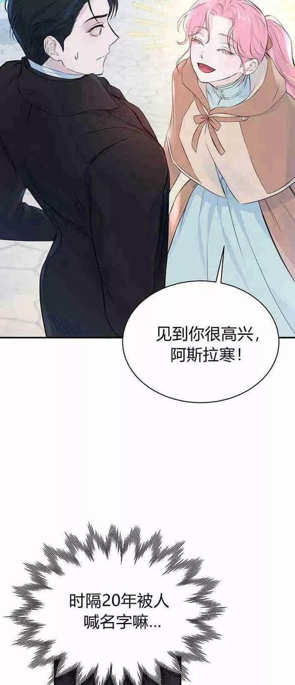 我以为我要死了漫画,第03话23图