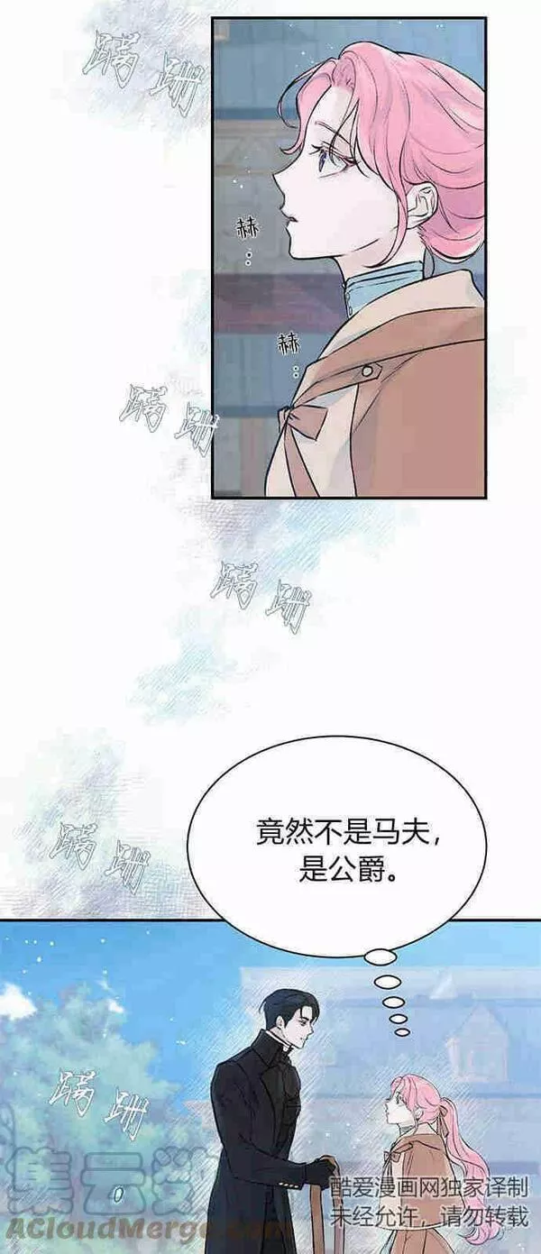 我以为我要死了漫画,第03话7图