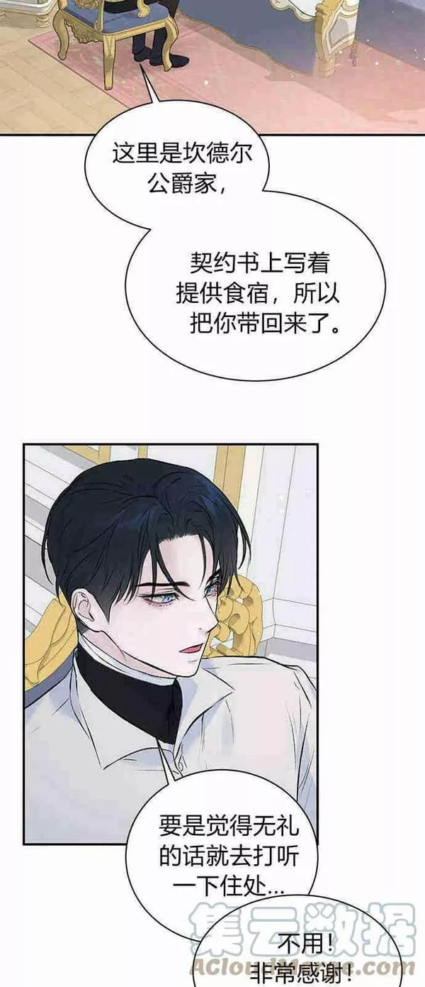 我以为我要死了漫画,第04话22图