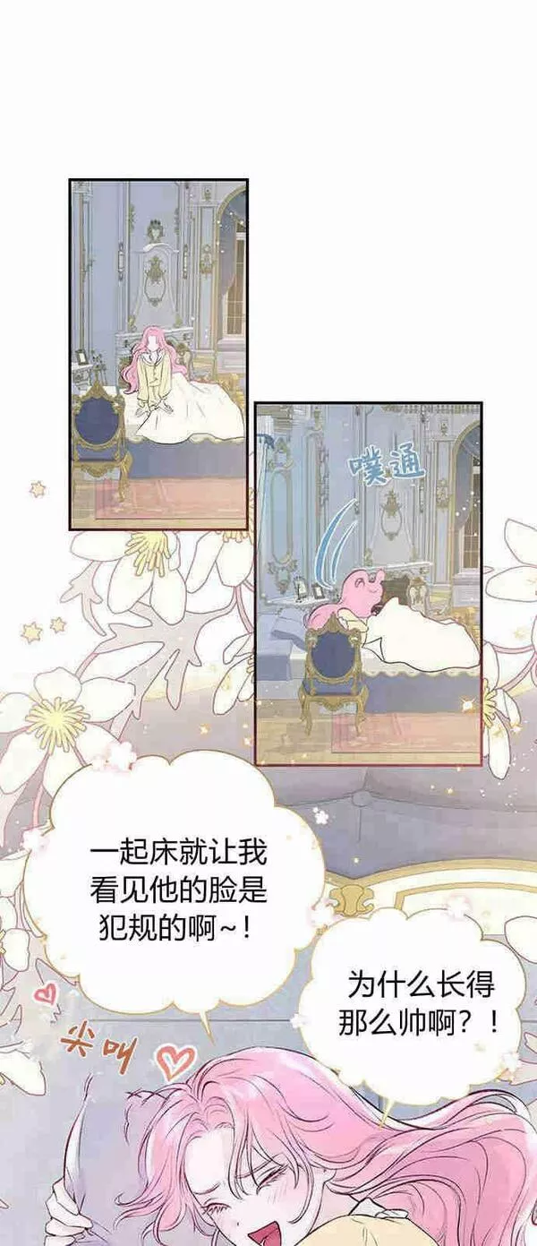 我以为我要死了漫画,第04话32图