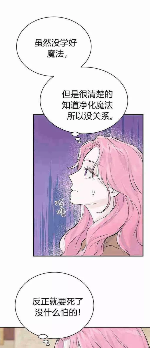 我以为我要死了漫画,第04话3图