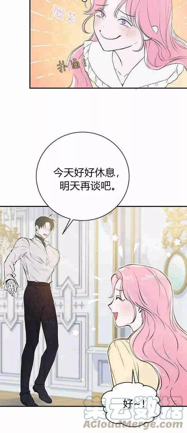 我以为我要死了漫画,第04话31图