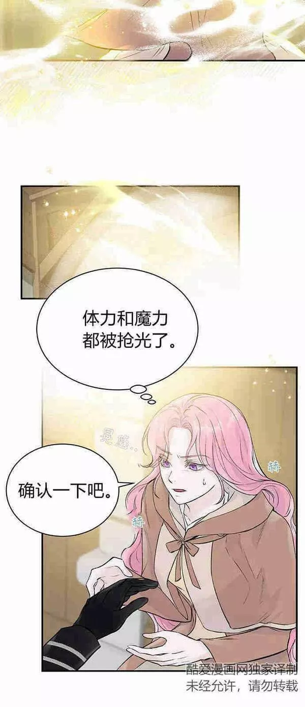 我以为我要死了漫画,第04话8图