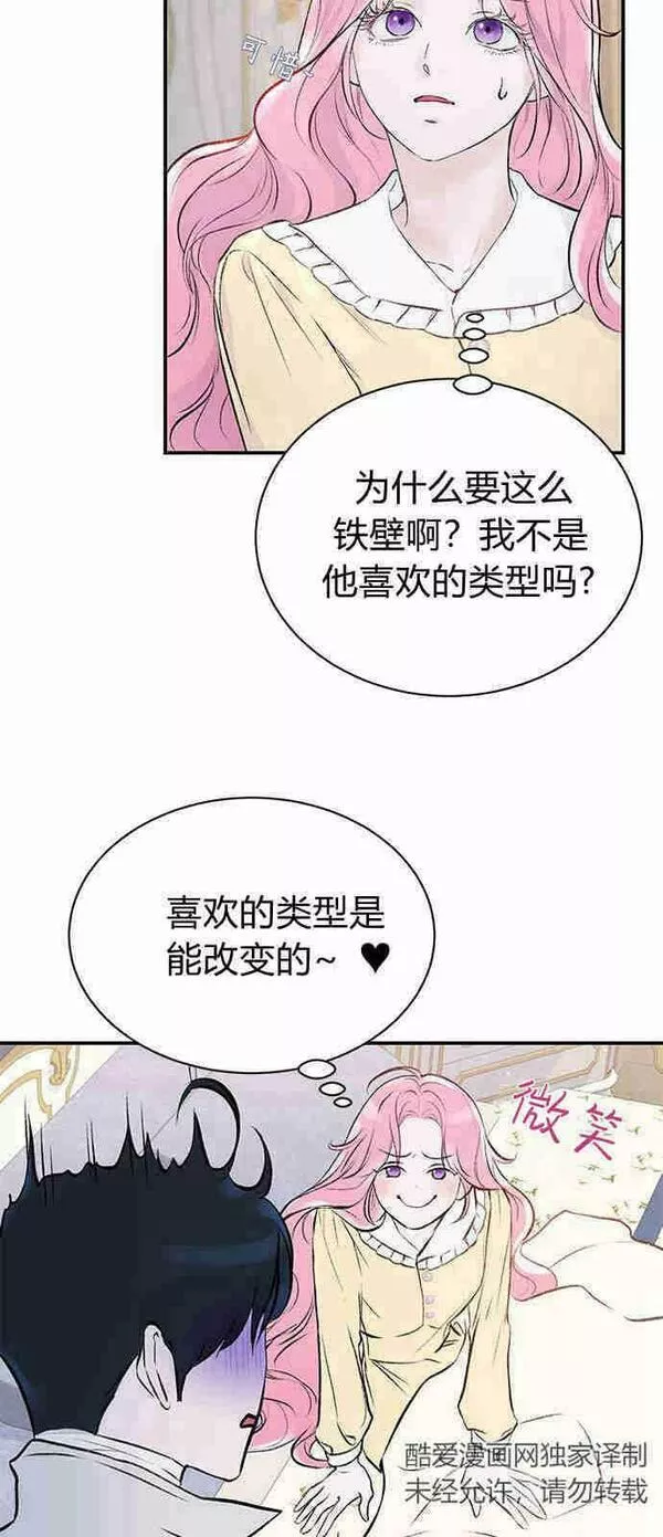 我以为我要死了漫画,第04话29图