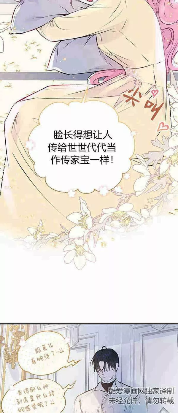 我以为我要死了漫画,第04话33图