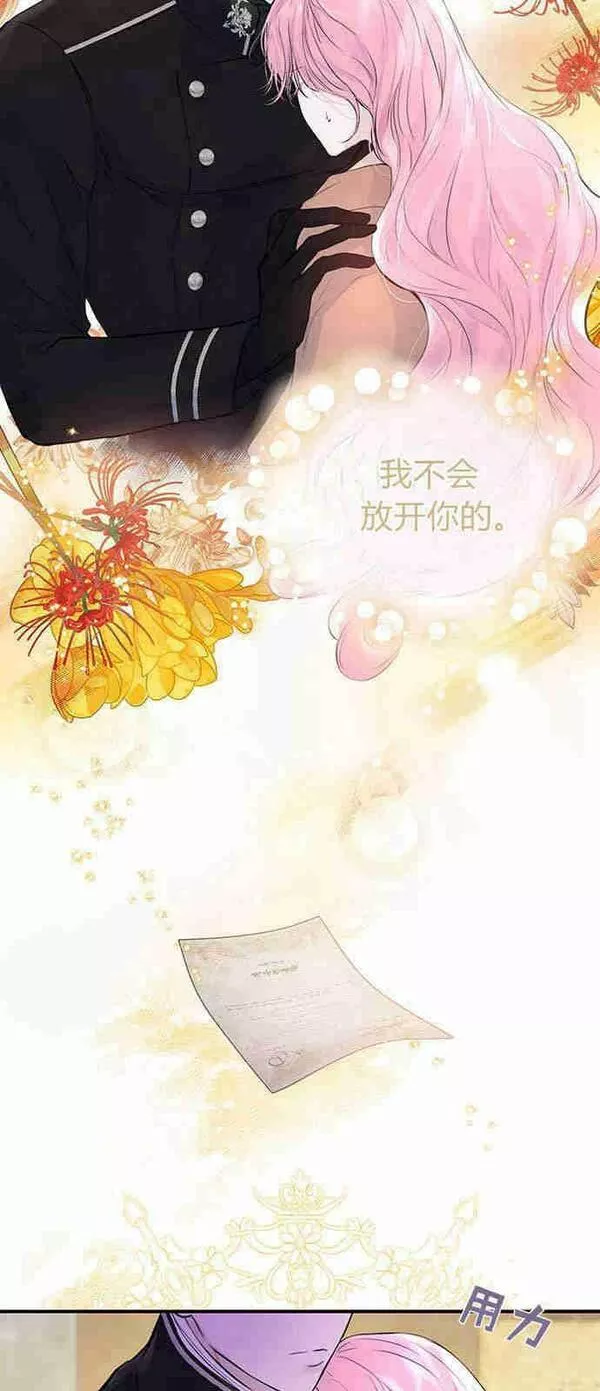 我以为我要死了漫画,第04话17图