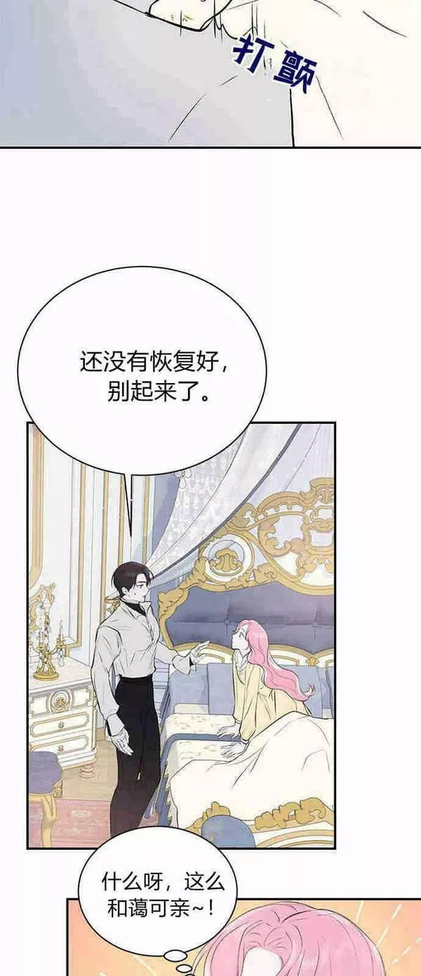 我以为我要死了漫画,第04话30图