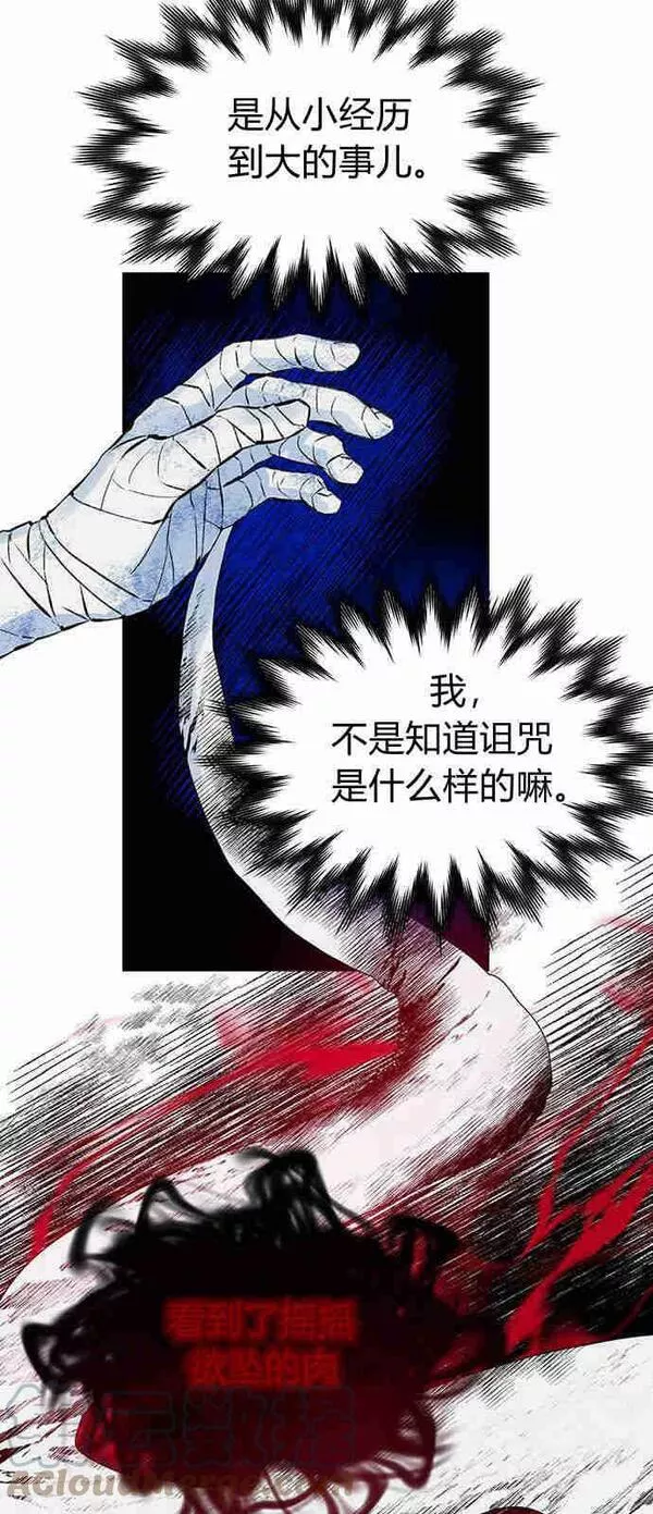 我以为我要死了漫画,第04话10图