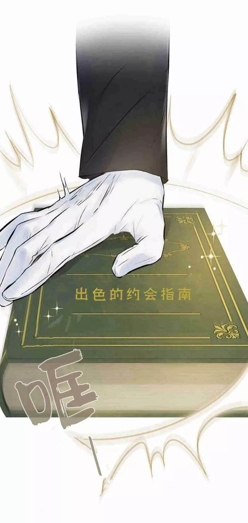 我以为我要死了漫画,第05话41图