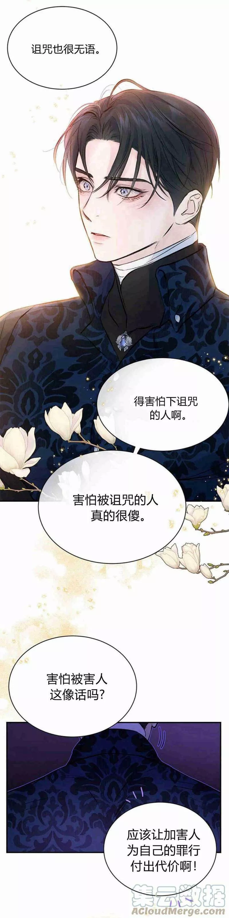 我以为我要死了漫画,第05话20图