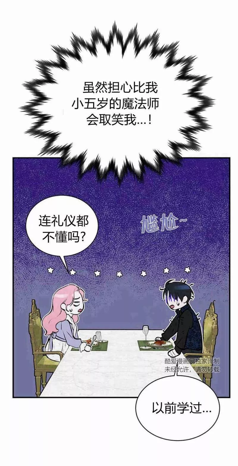 我以为我要死了漫画,第05话44图