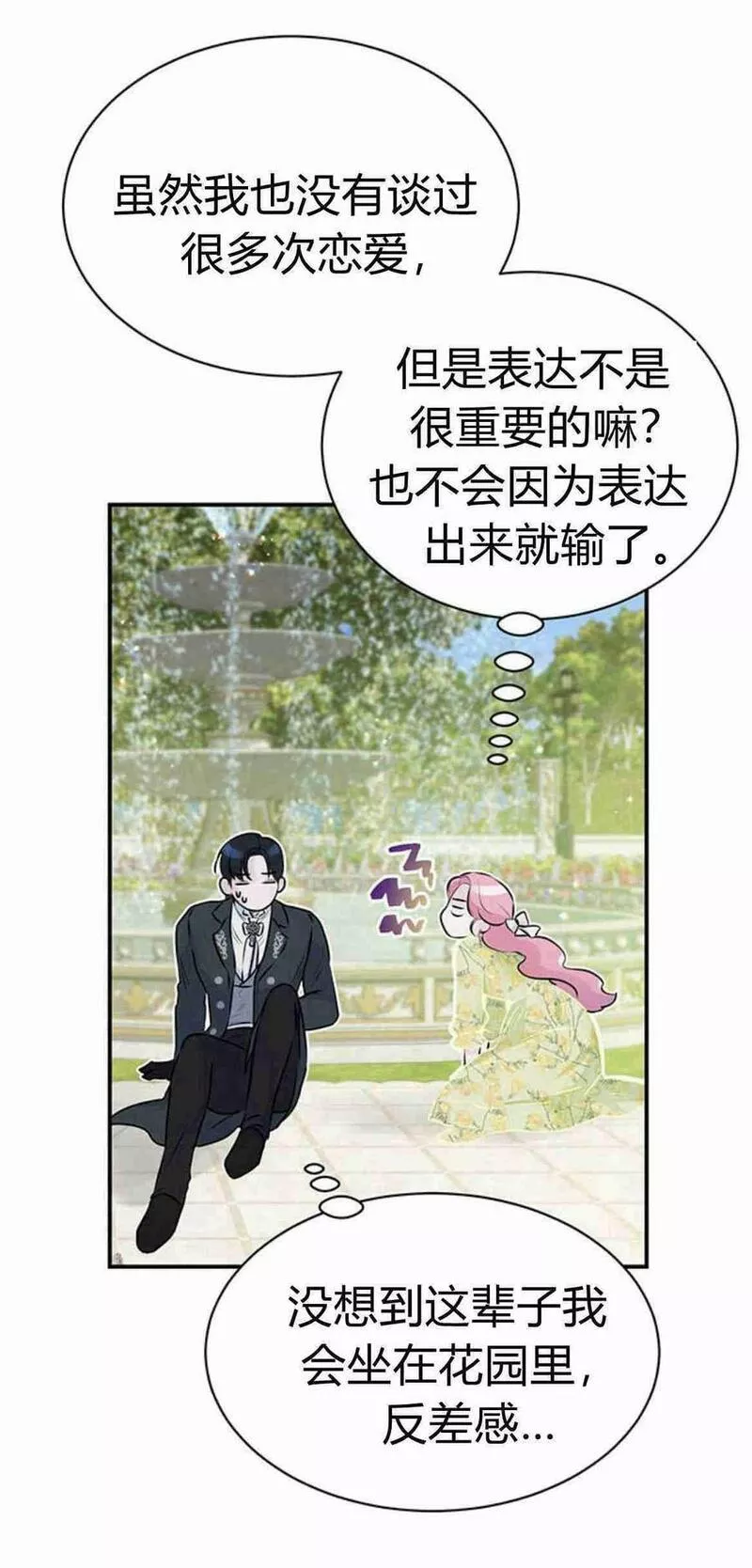 我以为我要死了漫画,第06话35图