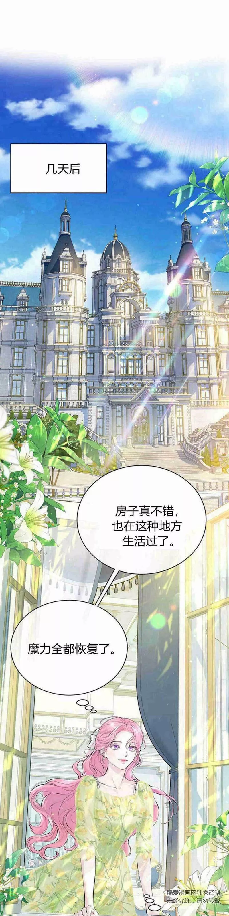 以为花要死了结果却开花了漫画,第06话10图