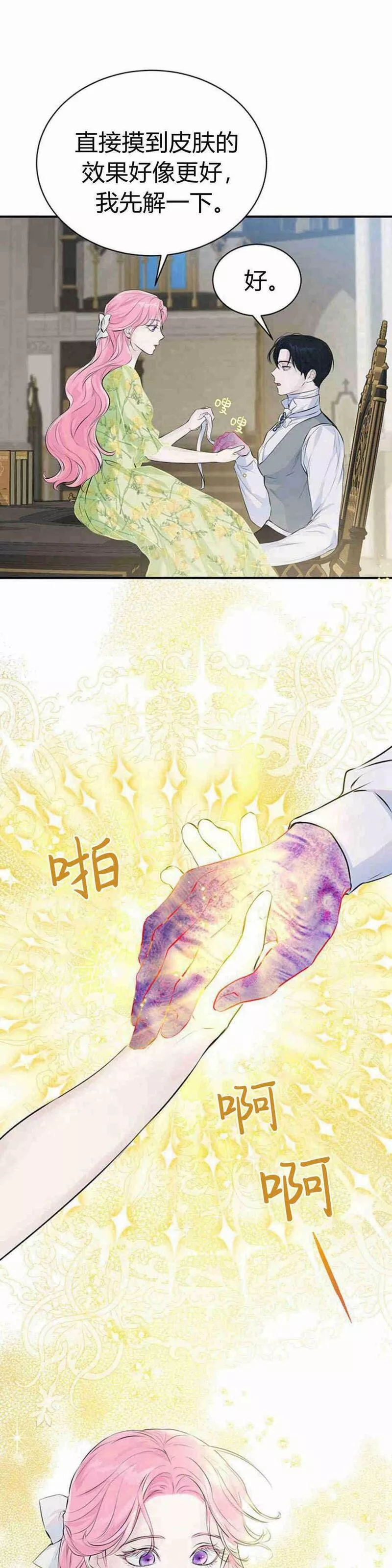 以为花要死了结果却开花了漫画,第06话20图