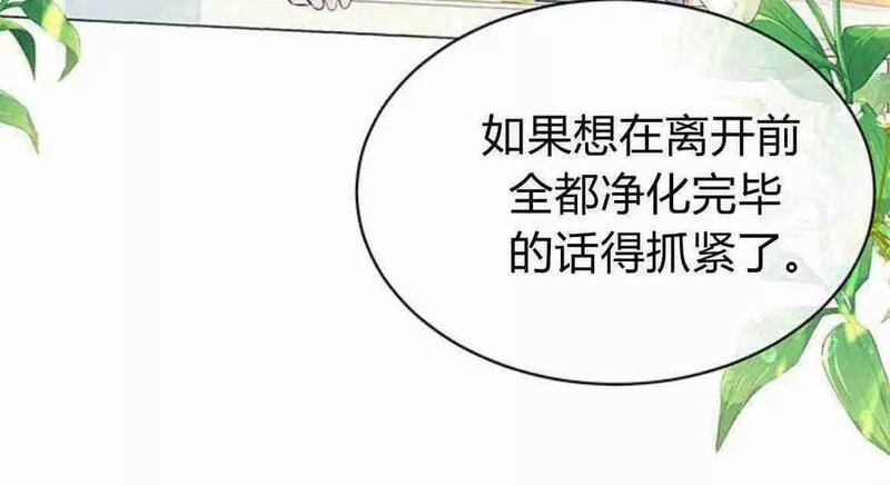 我以为我要死了漫画,第06话11图