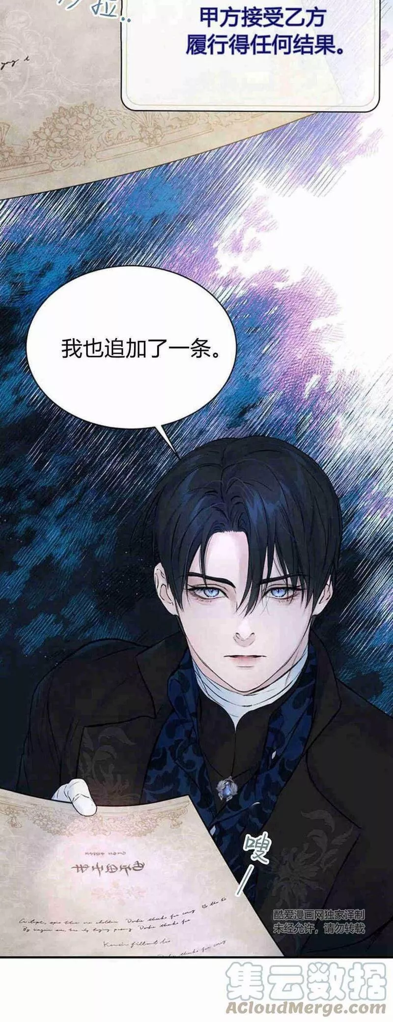 以为花要死了结果却开花了漫画,第06话2图