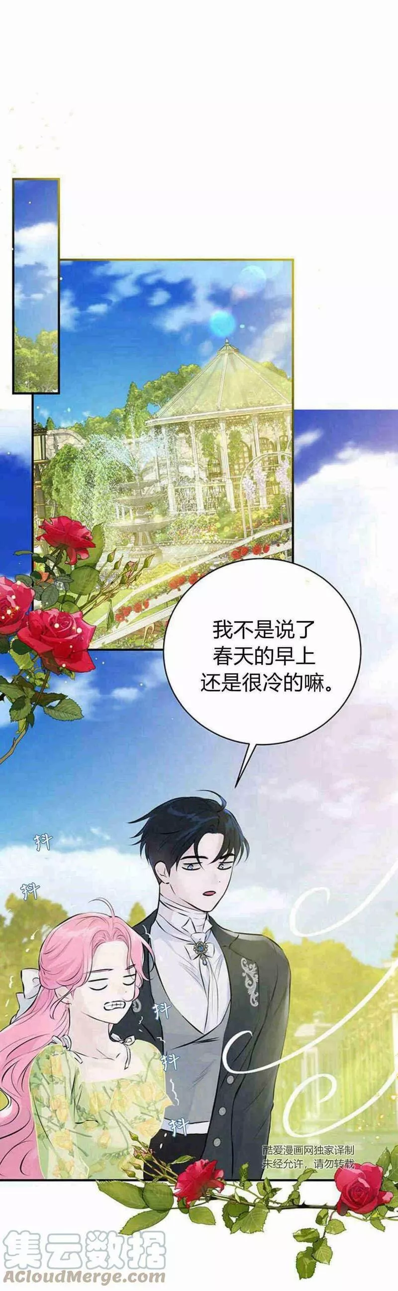 以为花要死了结果却开花了漫画,第06话25图