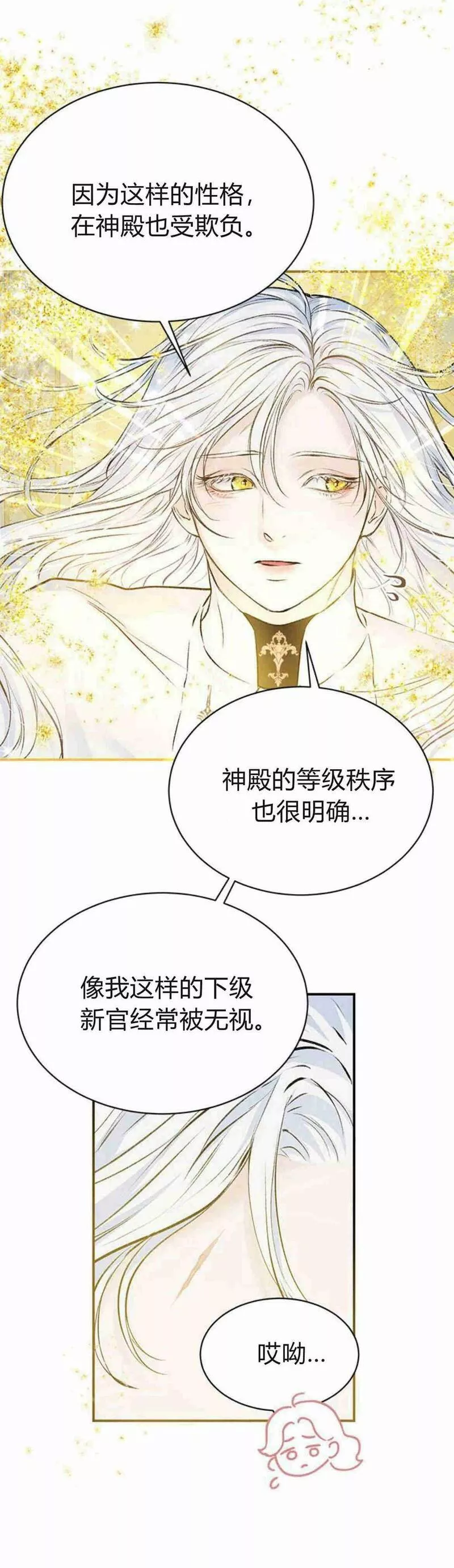 我以为我要死了英语漫画,第07话35图