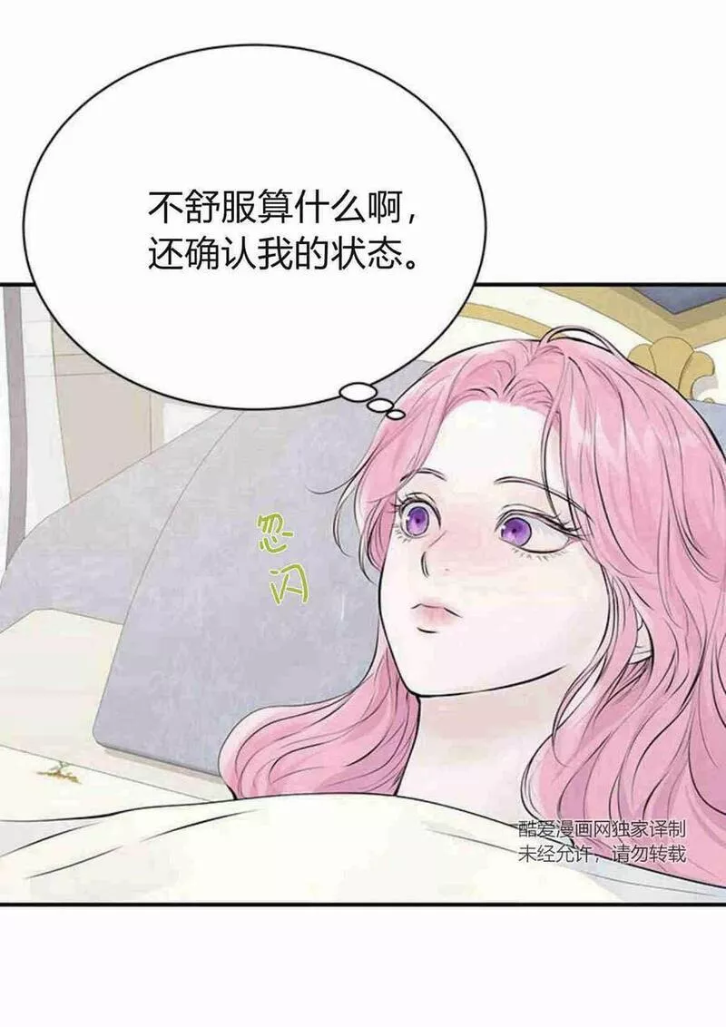 我以为我要死了漫画32话漫画,第07话14图