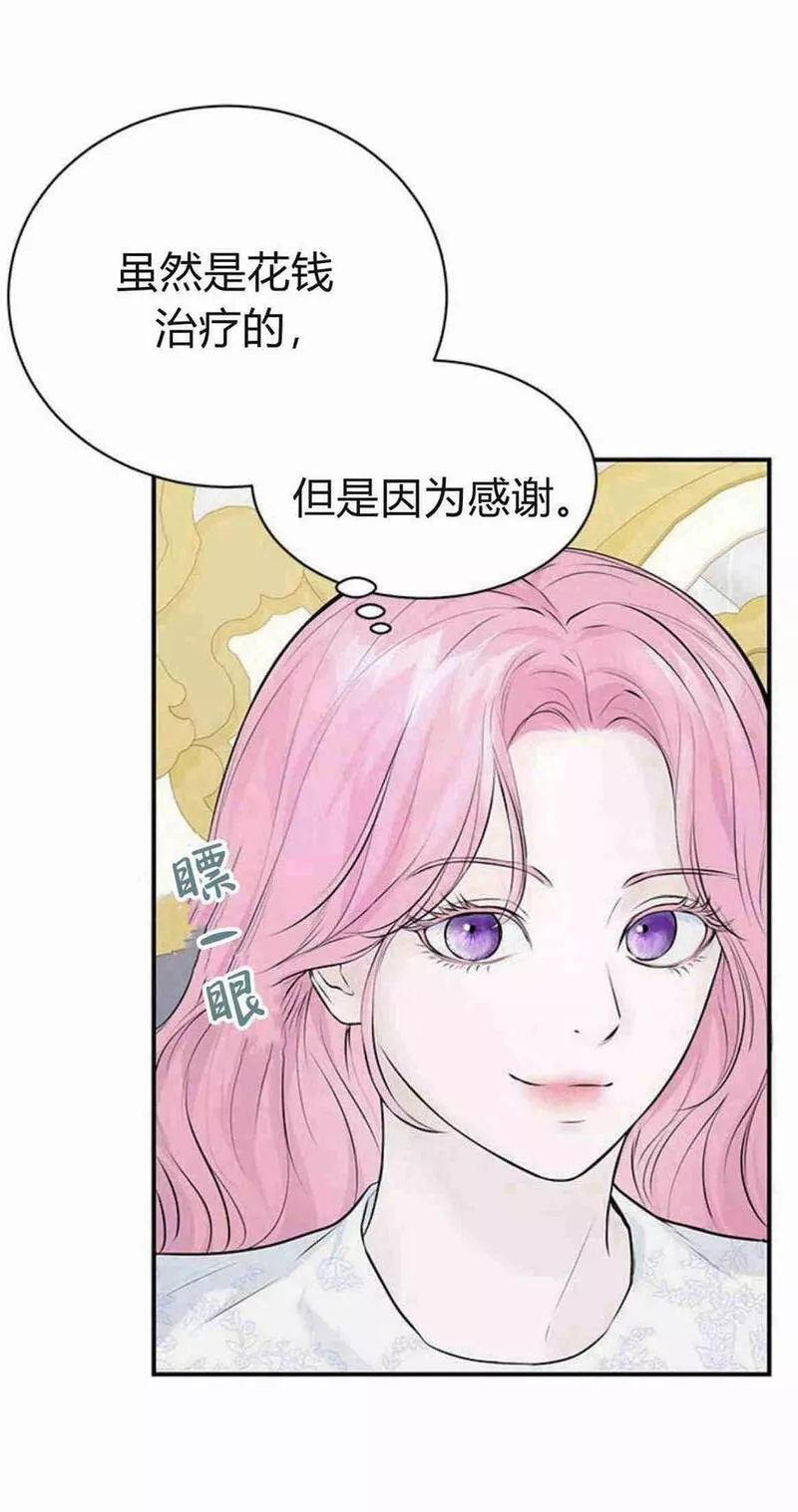 我以为我要死了漫画32话漫画,第07话38图