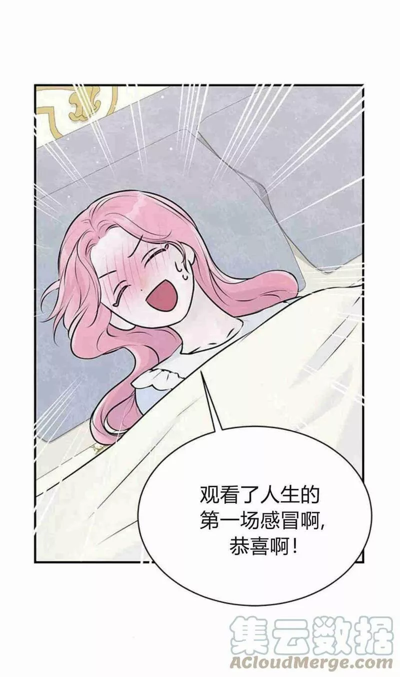 我以为我要死了漫画,第07话10图