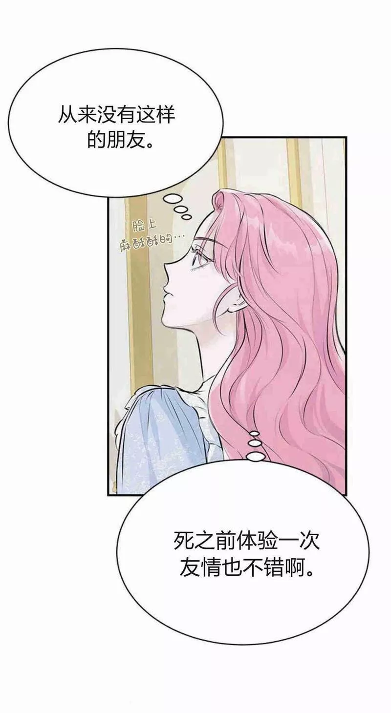 我以为我要死了英语漫画,第07话53图