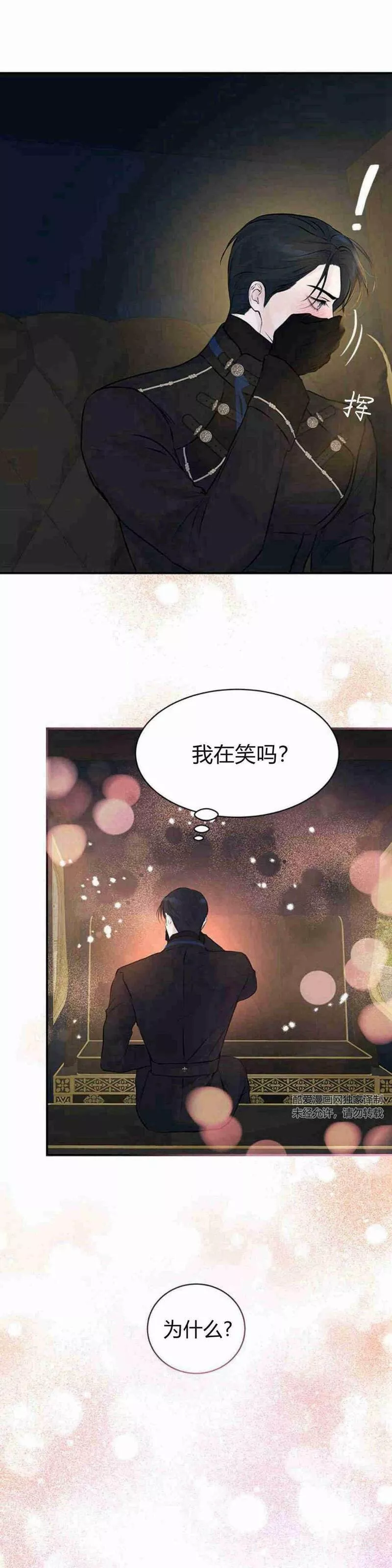 我以为我要死了漫画,第07话23图