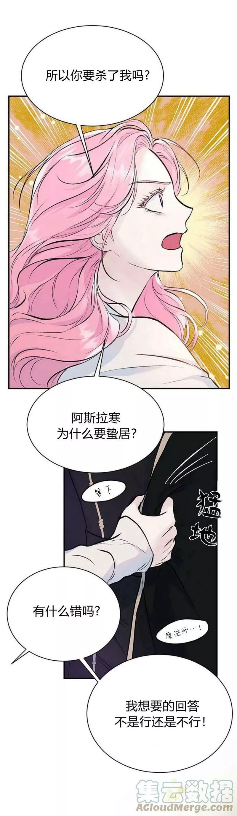 我以为我只是玩了个游戏by雾十漫画,第08话42图