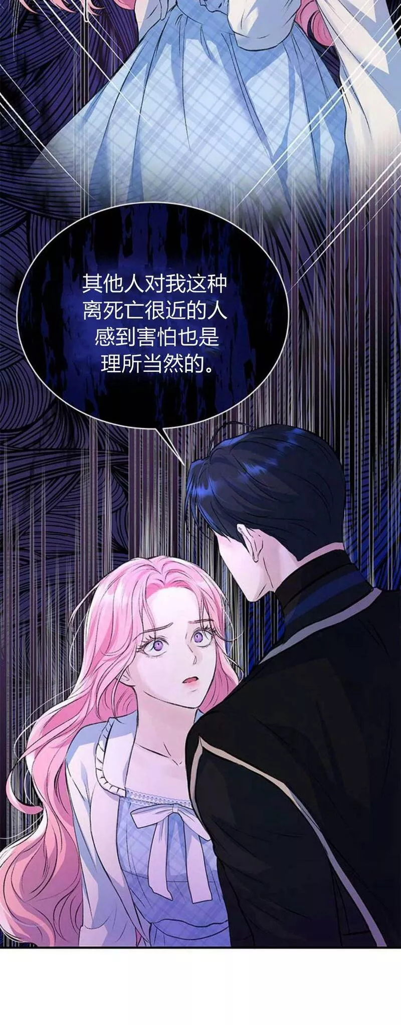 我以为我要死了漫画,第08话37图