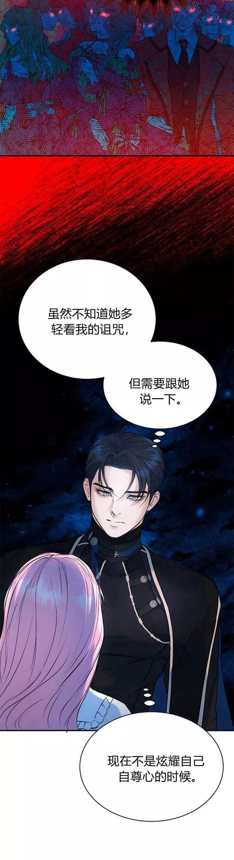 我以为我只是玩了个游戏by雾十漫画,第08话34图