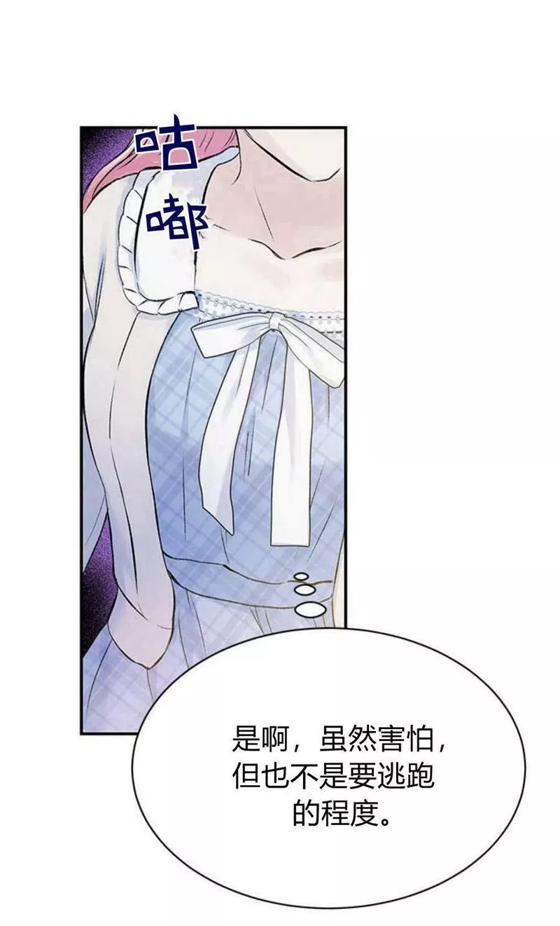 我以为我只是玩了个游戏by雾十漫画,第08话38图