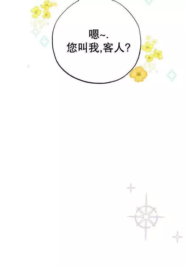 因为暴君爸爸们歇业了漫画免费阅读漫画,第01话116图