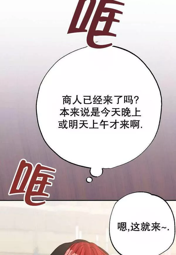 因为暴君爸爸们歇业了漫画免费阅读漫画,第01话104图