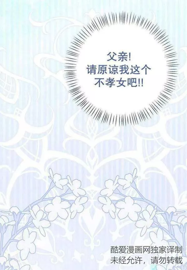 因为暴君爸爸们歇业了漫画免费阅读漫画,第01话71图