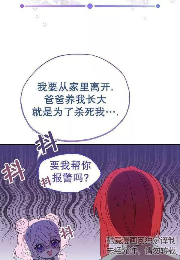 因为暴君爸爸们歇业了漫画免费阅读漫画,第01话54图