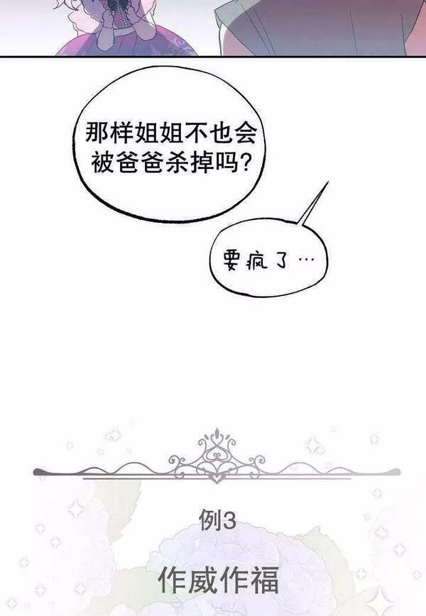 因为暴君爸爸们歇业了漫画免费阅读漫画,第01话55图