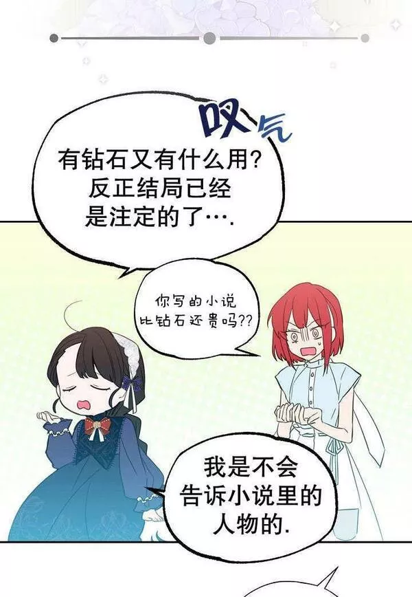 因为暴君爸爸们歇业了漫画免费阅读漫画,第01话56图